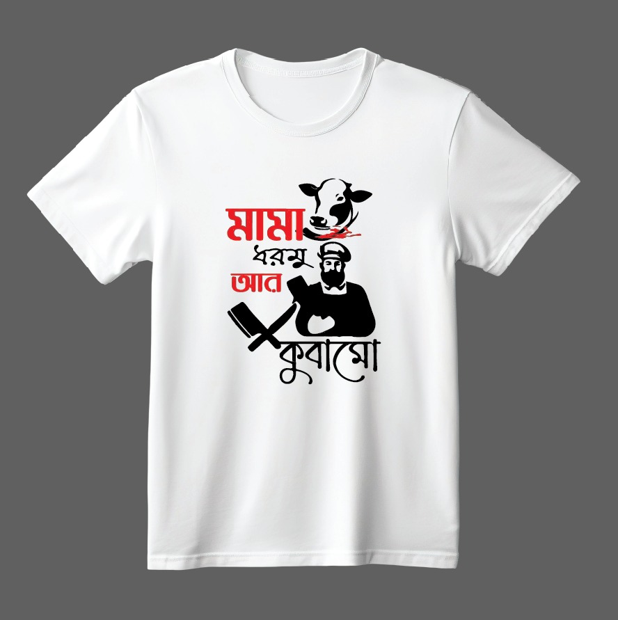 Koshai T-Shirt / ঈদুল আযহার কসাই টি-শার্ট